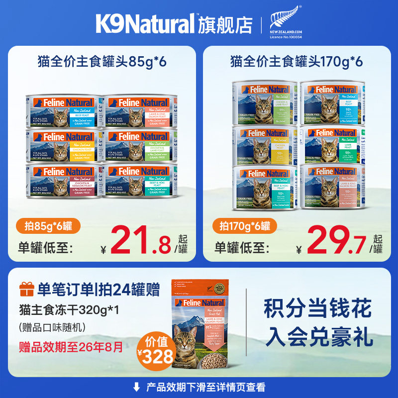 K9Natural新西兰进口主食猫罐头成幼猫全价湿粮85g/170g猫粮
