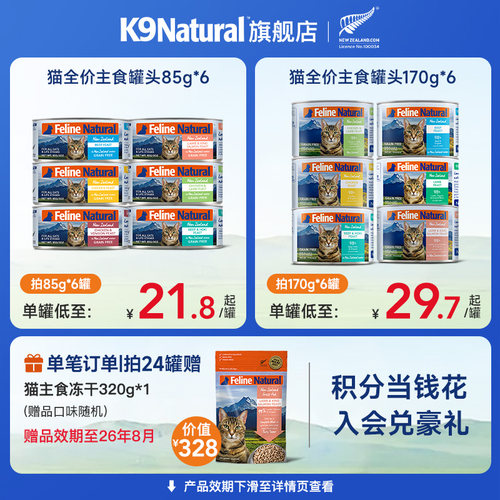 K9Natural猫主食罐营养无谷猫粮