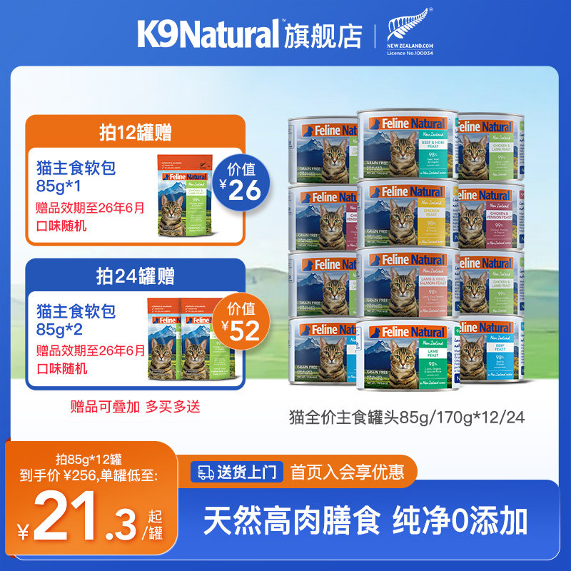 K9Natural新西兰全价猫主食罐头湿粮补水营养粮宠物高肉含量猫粮