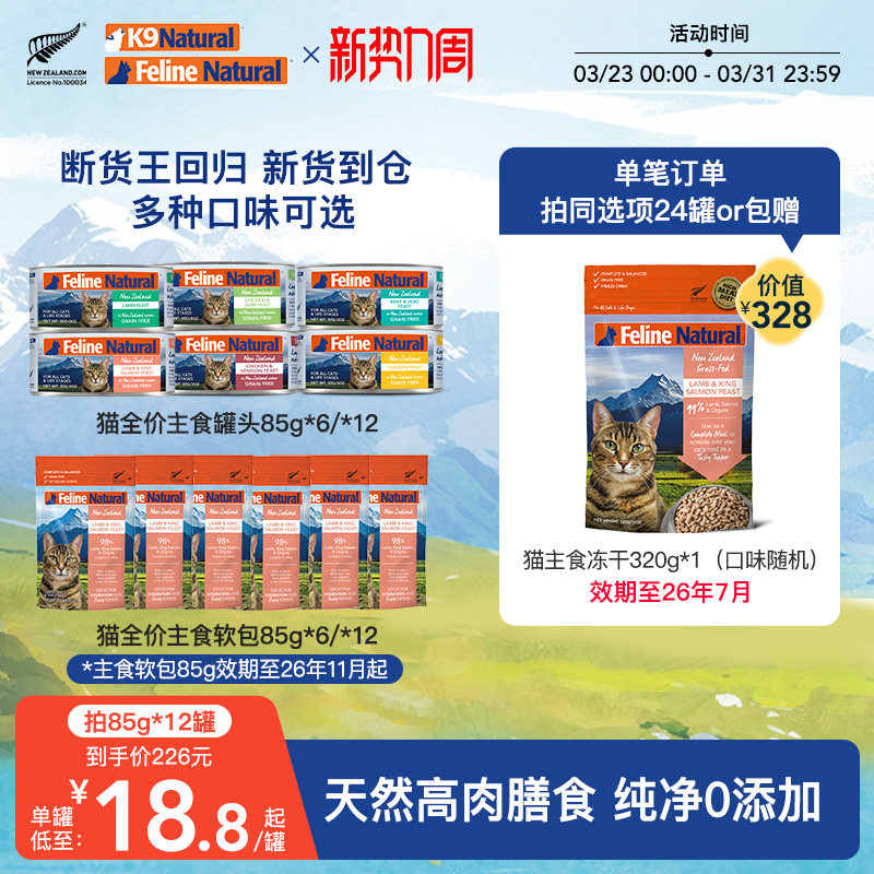 K9Natural猫咪主食罐头新西兰湿粮85g券后118元
