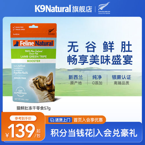 K9Natural新西兰进口100%羊肚