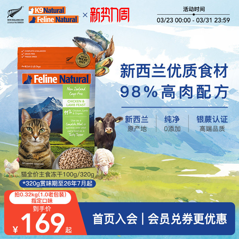 K9Natural新西兰进口主食冻干猫冻干全价无谷成幼猫咪零食临期
