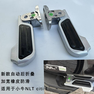 小牛NLT后脚蹬自动回弹无损安装