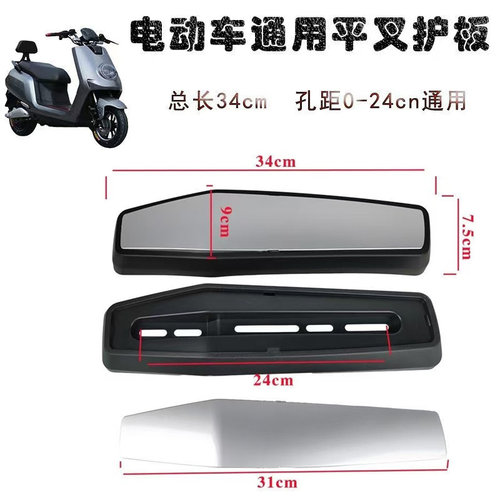 台铃Y3电动车通用平叉护板电机护