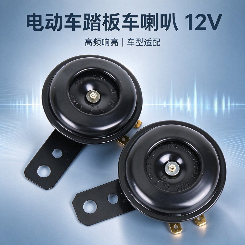 电动车单音喇叭踏板车摩托车巧格迅鹰福喜国标车12V通用常规按键