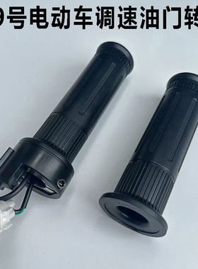 九号E100/E125拧油转把油门把套N70N8075C90调速把手M80CM85CM95C