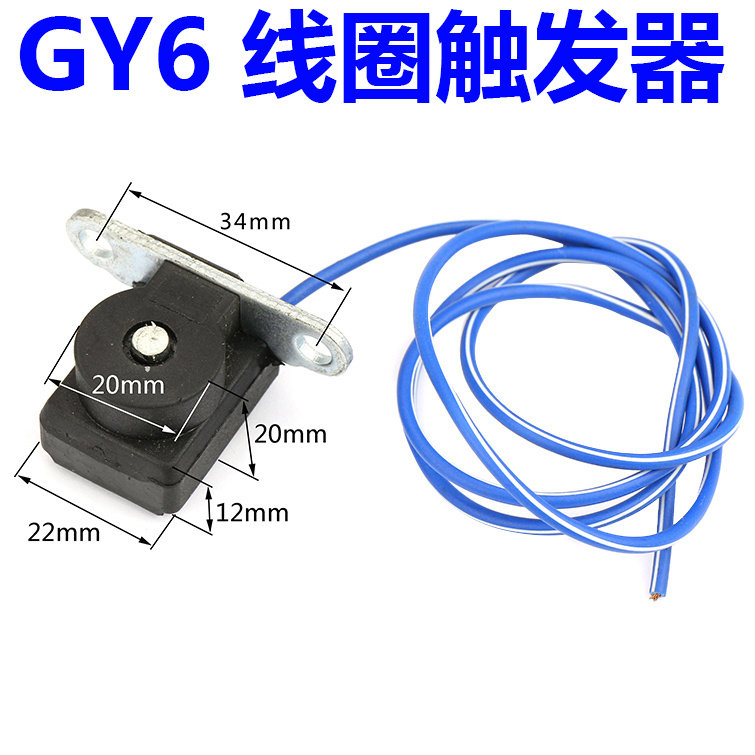 踏板车光阳GY650触发器摩托车125 150路虎线圈磁电机发动机充电阀