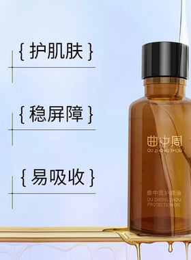 曲中周护颜油补水保湿润干皮舒肌保湿补水20ml