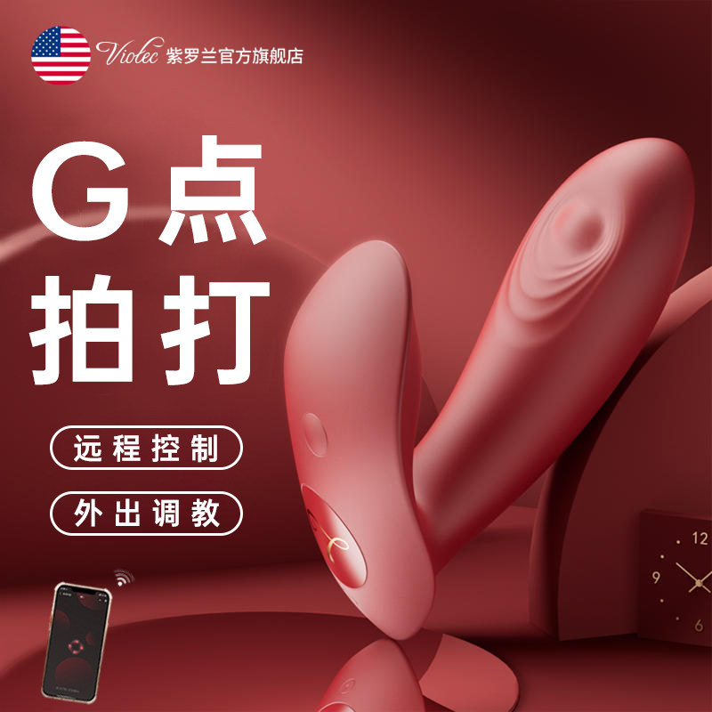 跳蛋外出穿戴女用品app远程遥控自慰器高潮情趣玩具女性入体用品