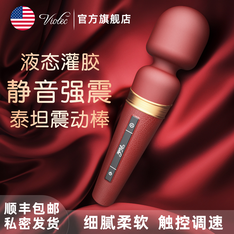 viotec震动棒女性专用潮吹神器高潮按摩自慰器电动情趣玩具女用品-封面