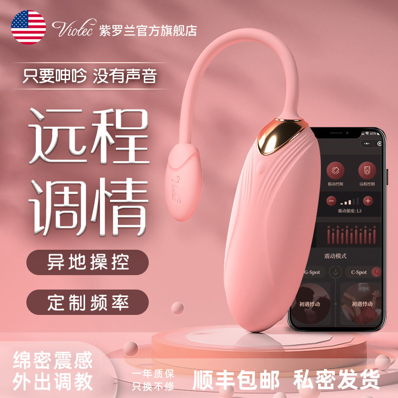 viotec情趣跳蛋app远程遥控女用品高潮自慰器无线跳弹女生性玩具
