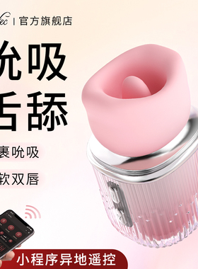 viotec轻语吮吸舌头成人玩具女情趣用品女性自慰器高潮神器不入体