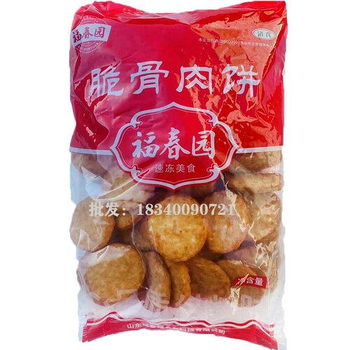 福春园食品清真食材脆骨肉饼