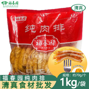 福春园清真大鸡排 鸡肉纯肉排炸串食材油炸半成品15串/包商用食材