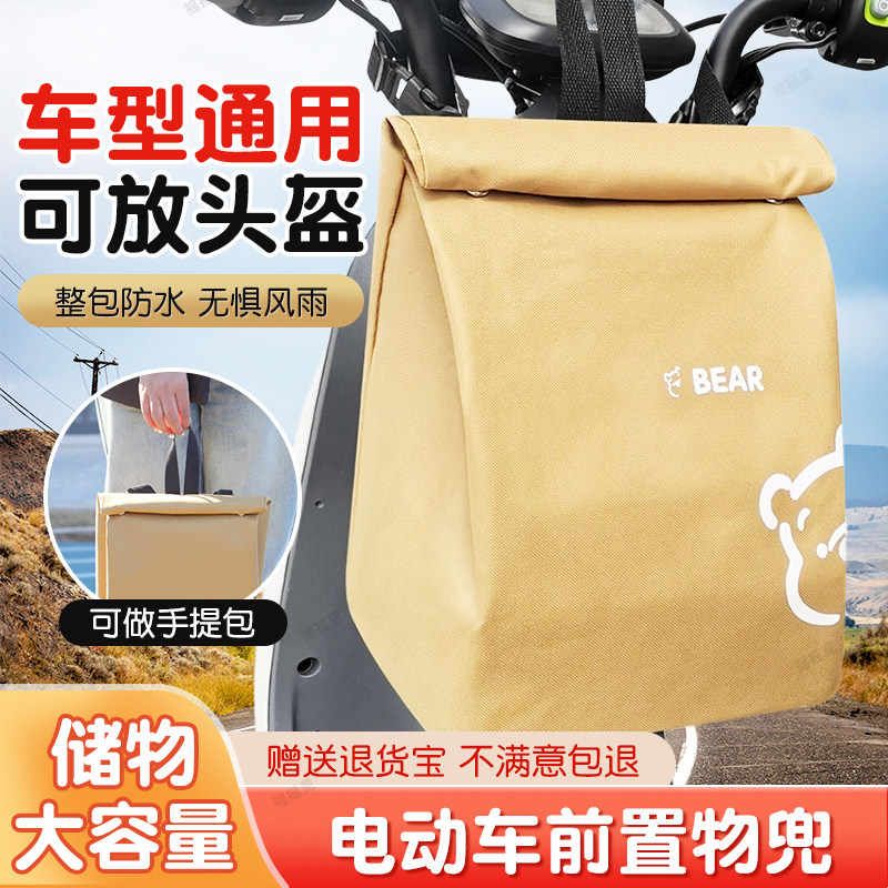 电动车前置物兜防水挂包收纳袋防头盔手机小储物箱包牛津布大容量