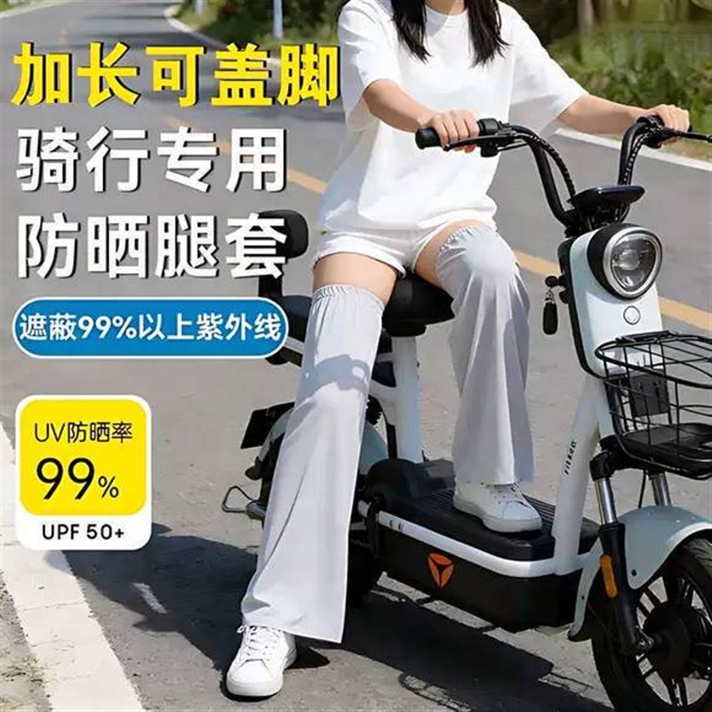 骑行防晒腿套电动车遮阳脚套可拆卸防紫外线冰丝凉感宽松加长腿部