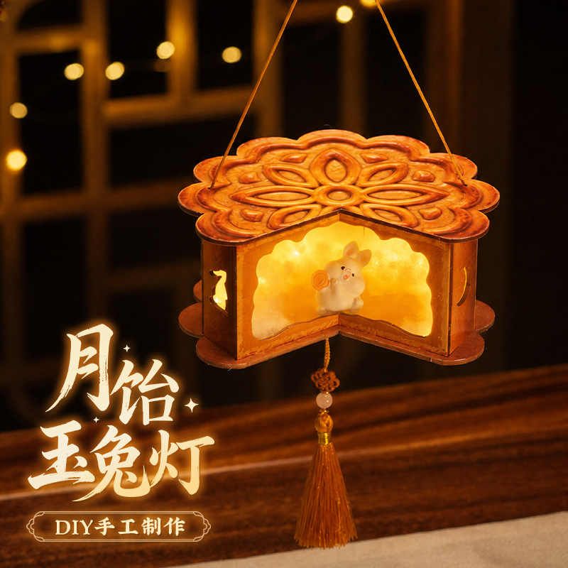 新款中秋节月饼灯笼diy儿童手提发光玉兔灯手工活动制作材料包