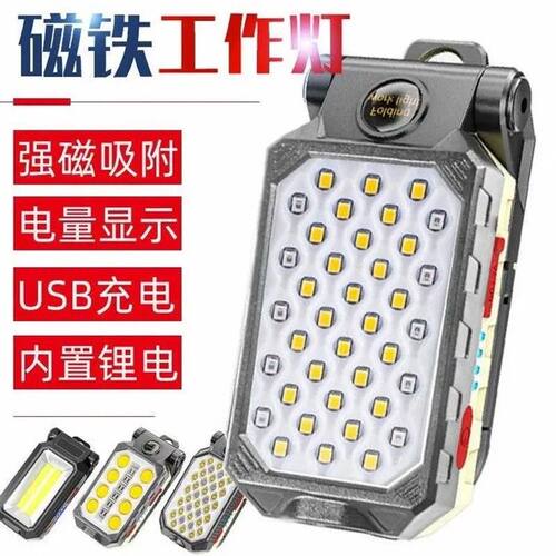 磁吸灯强光汽修维修灯led强铁汽车检修灯充电户外超亮修车照明灯