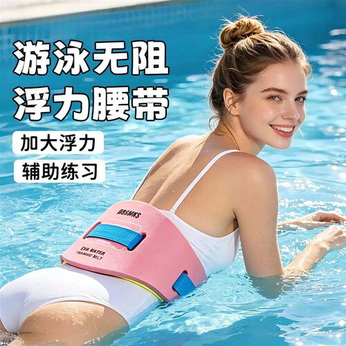 游泳背漂腰带浮力浮板成人学游泳辅助工具泡沫初学者儿童训练专用