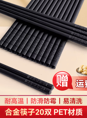 天竺抗菌合金筷家用20双黑色浪漫樱花防霉防滑耐高温饭店酒店专用