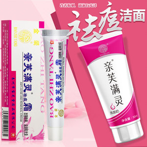 宝芝堂亲芙满灵洗面奶深层清洁面部油脂污垢残妆滋润改善肌肤粗糙