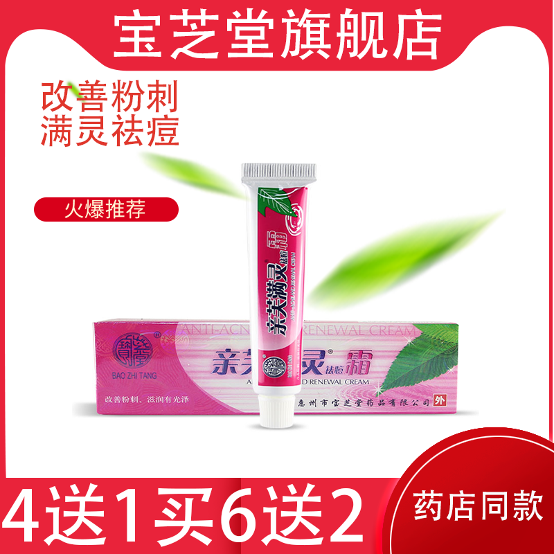 宝芝堂亲芙满灵祛痘霜淡化痘印螨虫青春痘粉刺男女通用|msdalam kategori ubat-ubatan OTC/Peralatan perubatan/Bekalan Perancangan Keluarga, peralatan kesihatan, kosmetik kegunaan khusus - dari Buy2taobao.com untuk memberikan perkhidmatan ejen Taobao profesional membeli