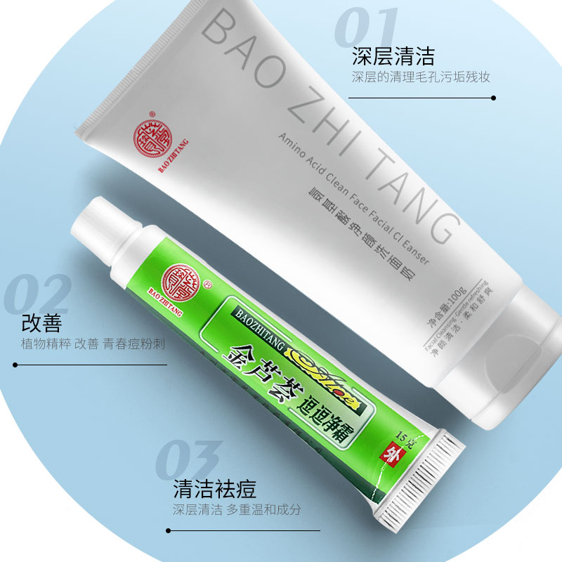 宝芝堂芦荟祛痘膏痘痘青春痘黑头改善粉刺男士女生清洁污垢洗面奶