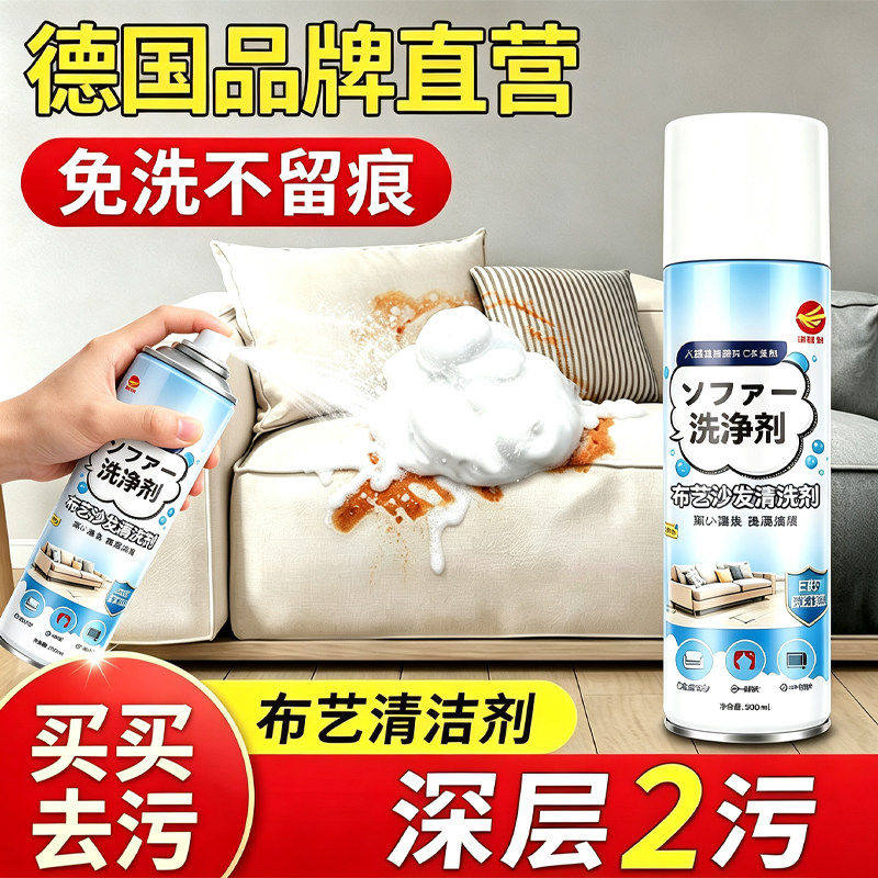 布艺沙发清洁剂地毯免水洗清洗剂床垫墙布强力去污神器泡沫干洗剂