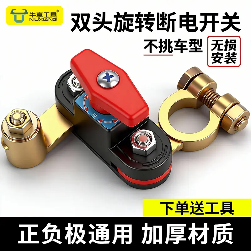 可旋转汽车电瓶断电开关纯铜负极正极新型农用车货车电池断电开关