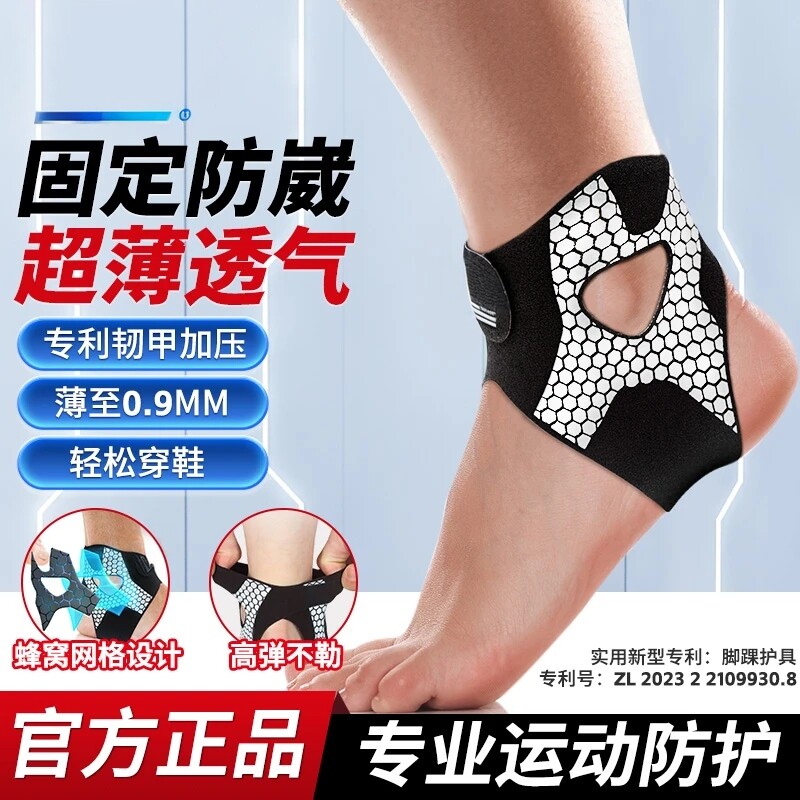 韧甲护踝足球篮球运动护具专业防崴脚保护套防护装备王小羽推荐