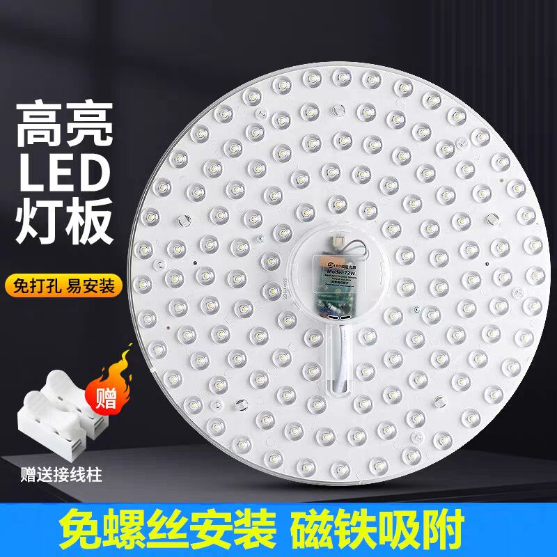 led灯芯吸顶灯板替换圆形方形磁吸客厅改造灯条灯盘家用光源圆盘