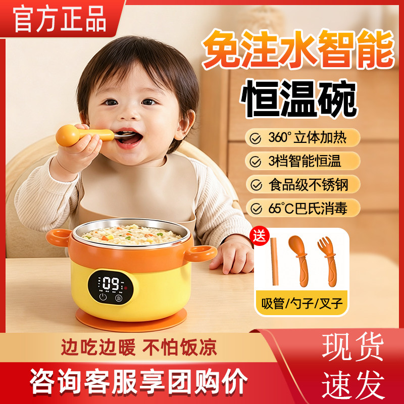【咨询享团购价】免插电恒温碗