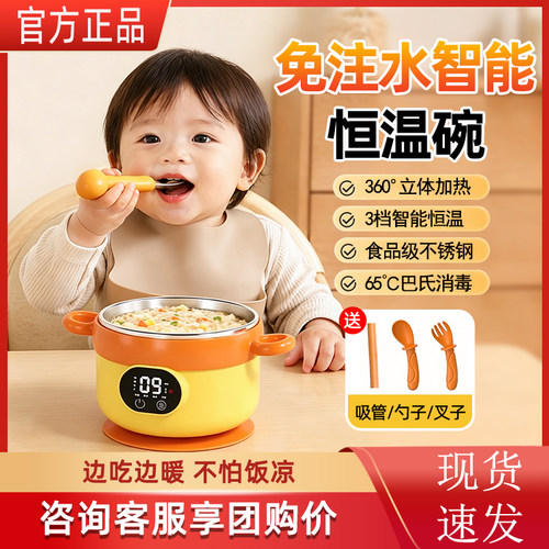 【咨询享团购价】免插电恒温碗