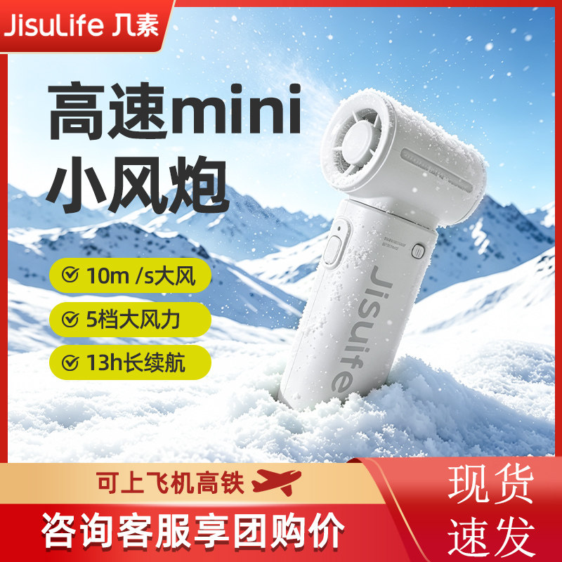 【咨询享团购价】几素手持小风炮