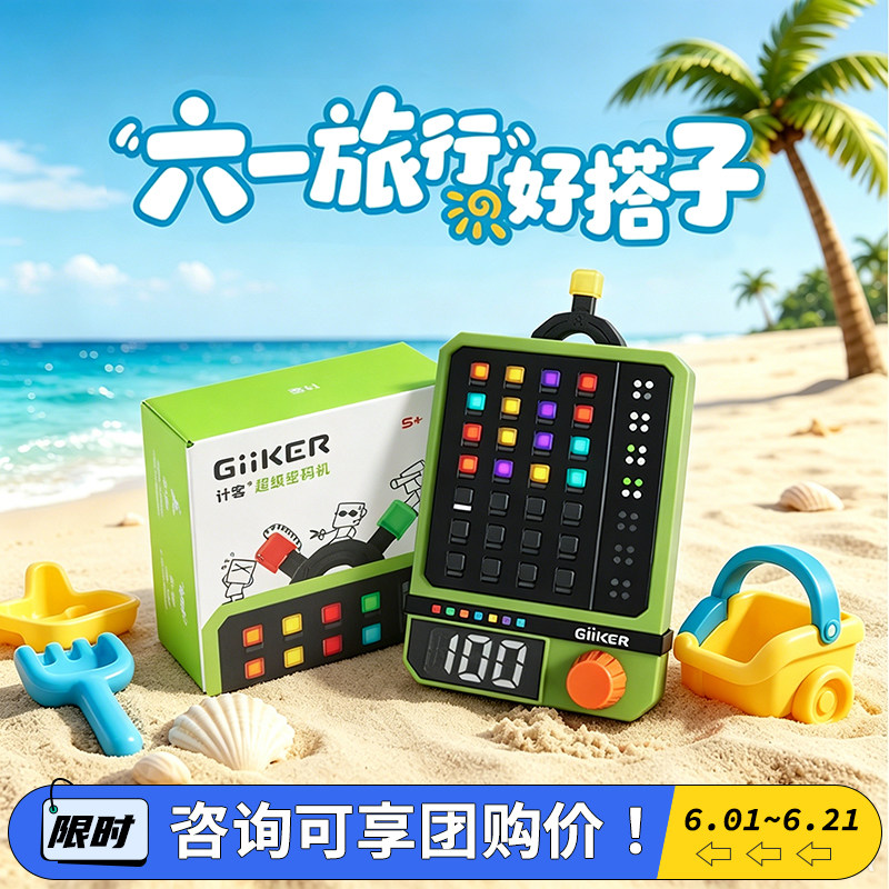 【儿童节】计客超级密码机推理思维训练游戏儿童玩具逻辑六一礼物