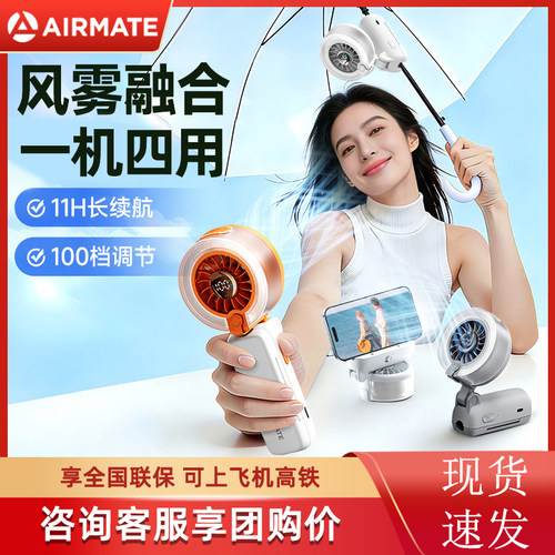 【咨询享团购价】艾美特伞夹喷雾