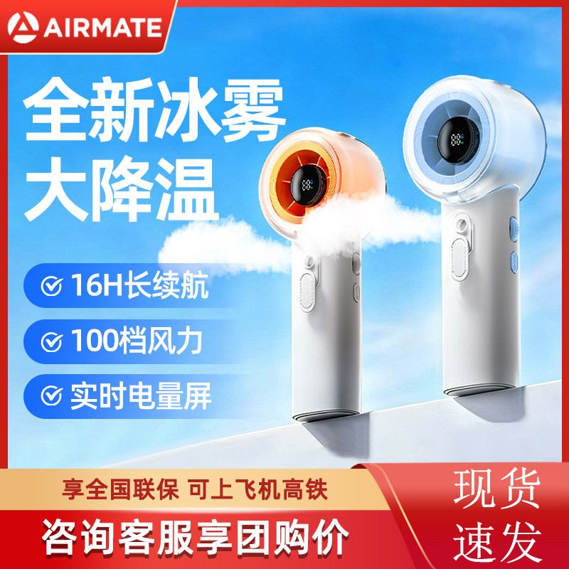 艾美特喷雾加湿迷你小风扇手持桌面便携充电小型风扇新款降温神器