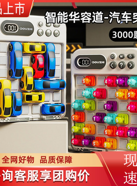 超级汽车华容道滑动拼图益智积木玩具数字高级智力闯关小学生6-10