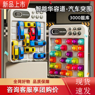 逗智超级汽车华容道滑动拼图益智积木玩具数字儿童智力闯关小学生