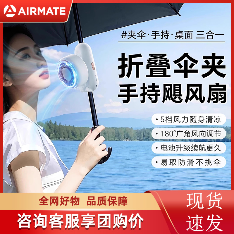 【咨询享团购价】艾美特伞夹风扇