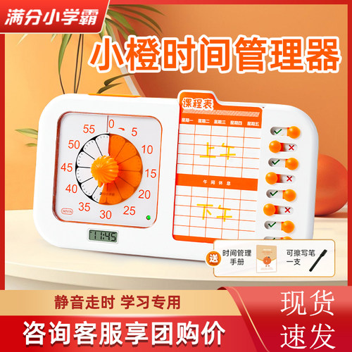 【咨询享团购价】小橙时间管理器