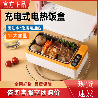 【咨询享团购价】充电加热饭盒