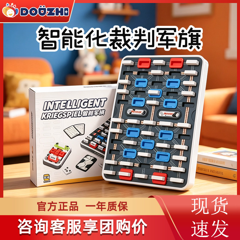 【咨询享团购价】逗智智能军棋