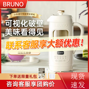 BRUNO豆浆机破壁机五谷全自动多功能低噪家用可视迷你新款榨汁机