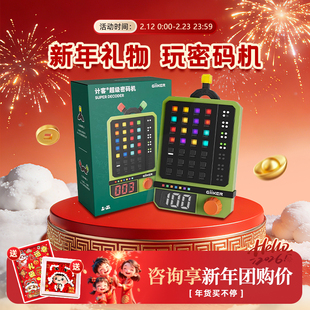 giiker计客超级密码机益智儿童玩具逻辑推理游戏中小学生新年礼物