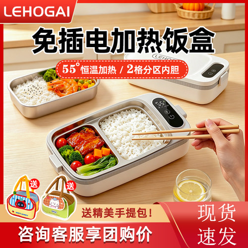 【咨询享团购价】免插电加热饭盒
