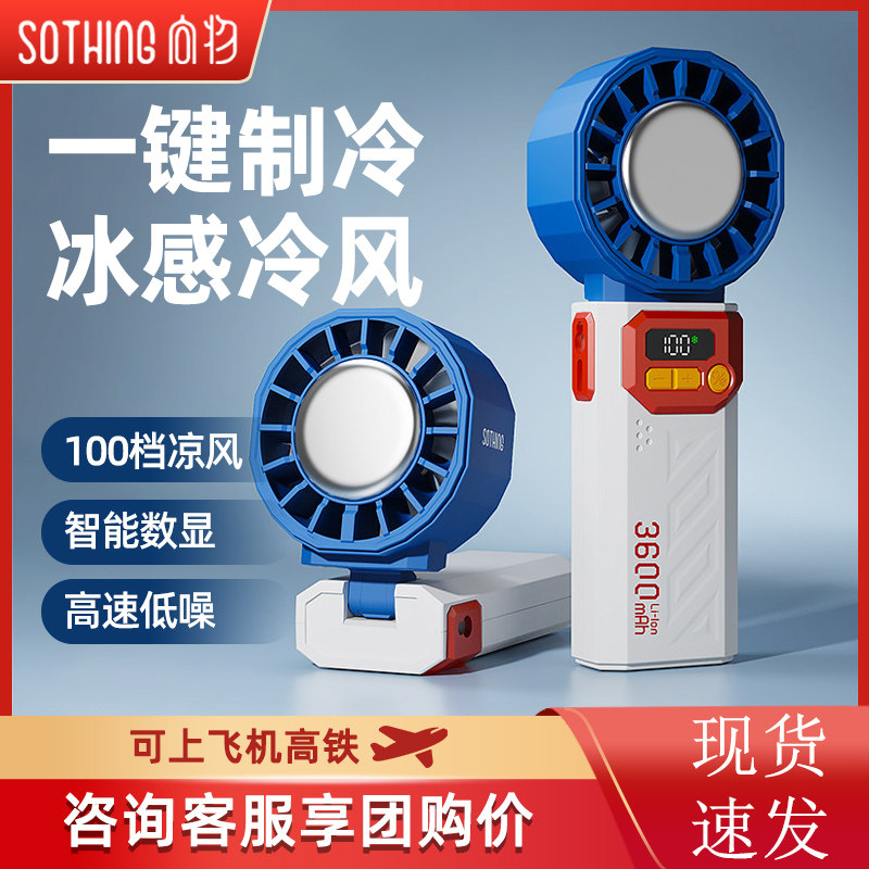 【咨询享团购价】向物手持小风扇