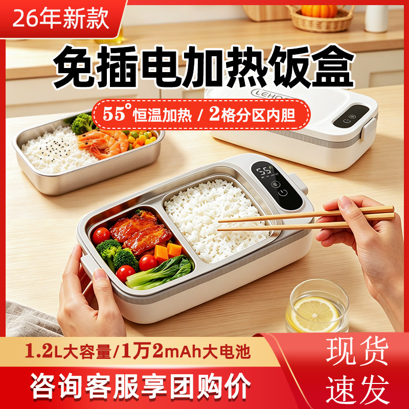 【咨询享团购价】免插电加热饭盒