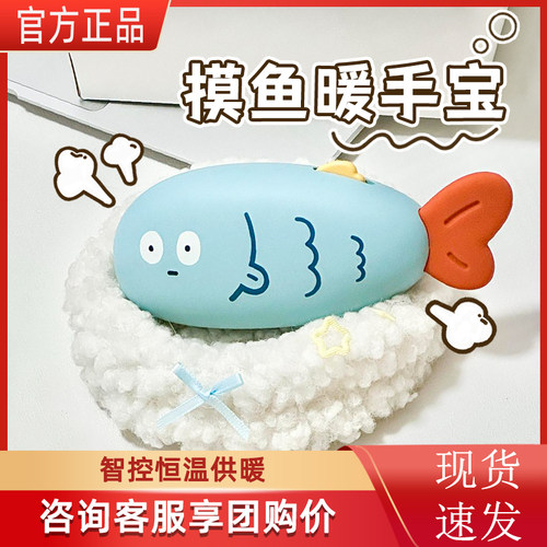 【咨询享团购价】MUID摸鱼暖手宝