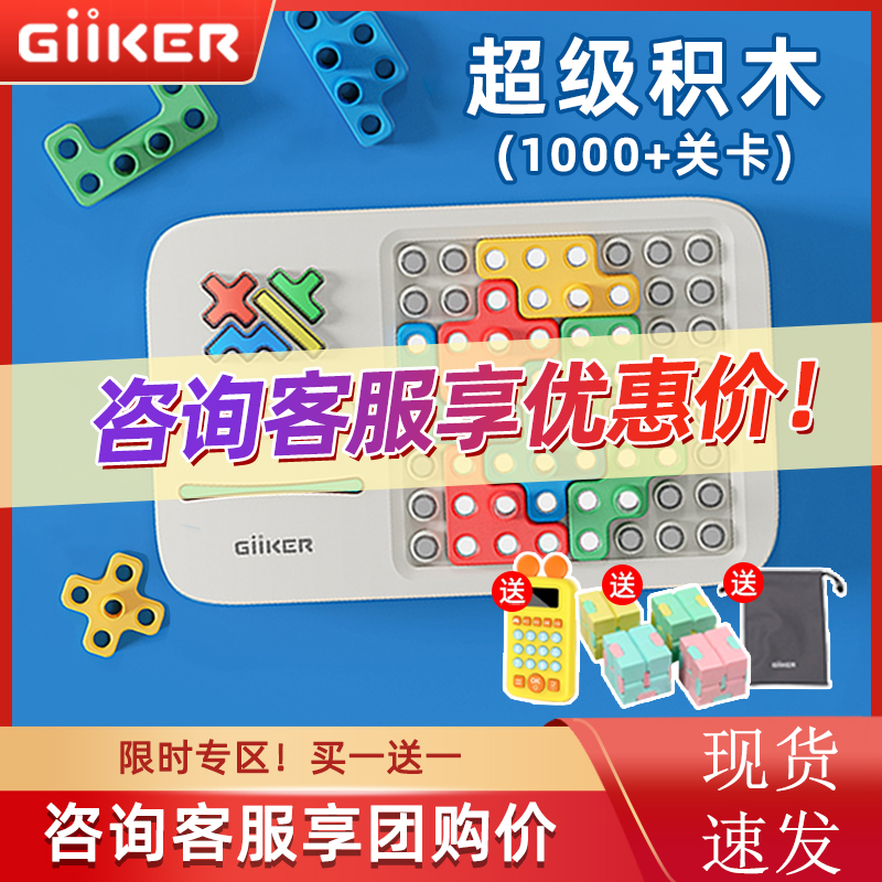 【咨询享团购价】计客超级积木